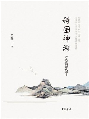 cover image of 诗国神游